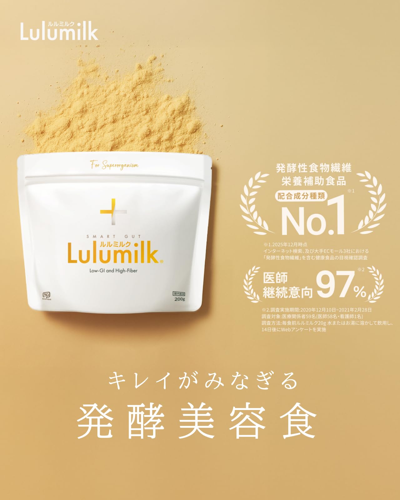 Lulumilk ルルミルク サプリメント 3袋 200g Amazon.co.jp: ルルミルク 発酵性食物繊維 【レジスタントスターチ